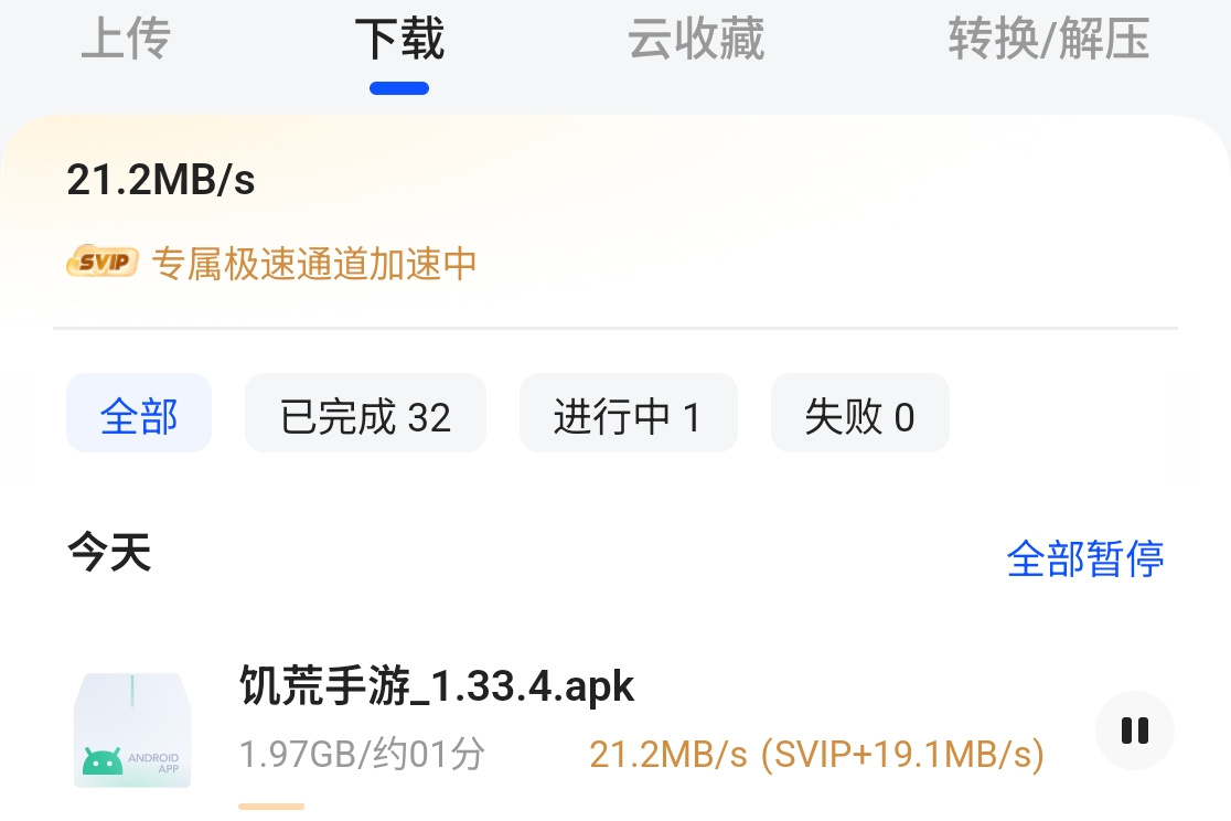 88vip下载速度